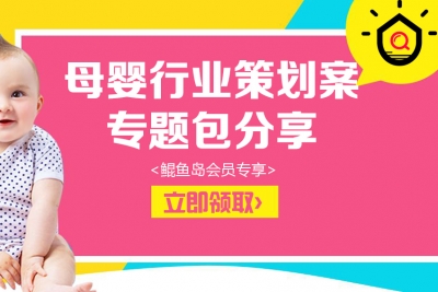 母婴店如何营销？3大内容让你玩转母婴产品的营销活动！