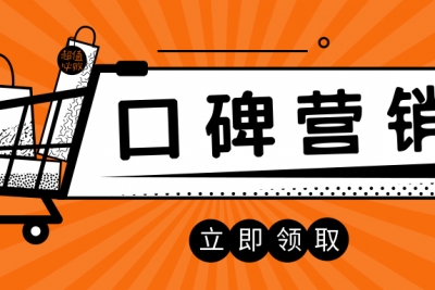 海案网 | 企业如何做好口碑营销？这里有15份方案供你借鉴！