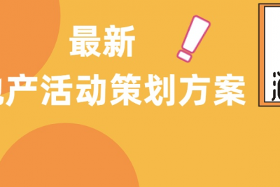 海案网 | 15份2019年房地产活动策划方案，不管是华润、恒大还是中梁、红豆地产通通都有！