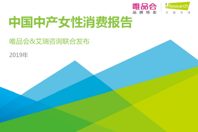 海案网调研 | 30份女性消费调研报告及分析，免费领取。