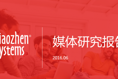 海案网调研 | 46份媒体行业调研报告及分析，免费领取！