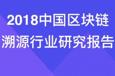 海案网调研 | 54份区块链调研报告及分析，免费领取！