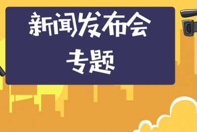 海案网 | 新闻发布会的策划流程是什么？策划的要点是什么？35份新闻发布会活动策划方案，总有一份是你是需要的。