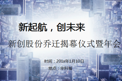 海案网 | 乔迁之喜应该采用哪些氛围布置？精选23份乔迁庆典活动策划方案，让你顺利完成庆典流程。