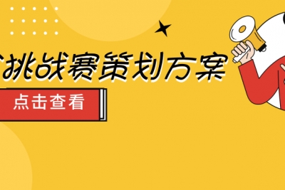 海案网 | 你的新品亮相活动效果不理想？查收这26份地产、新车亮相活动策划方案，一键复制粘贴成功的秘诀！