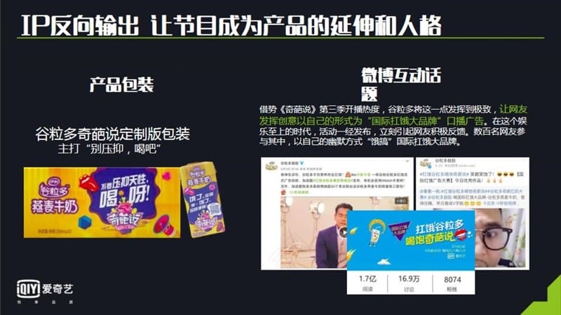 互联网视频网站平台【爱奇艺】年度综艺内容整合营销锦集方案
