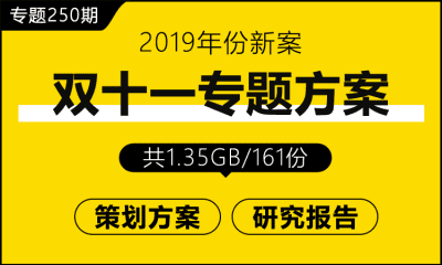 专题250期 双十一专题