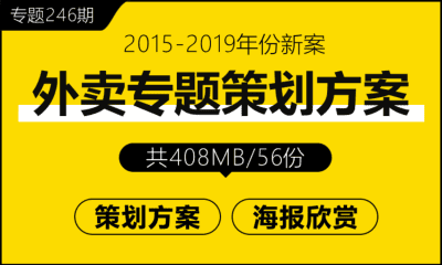 专题246期 外卖专题