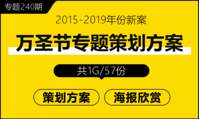 专题240期 万圣节专题