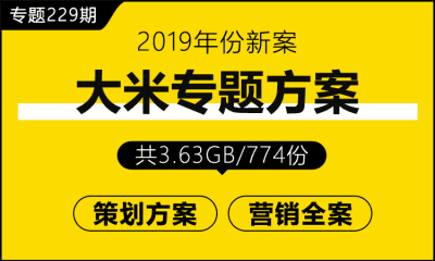 专题229期 大米专题