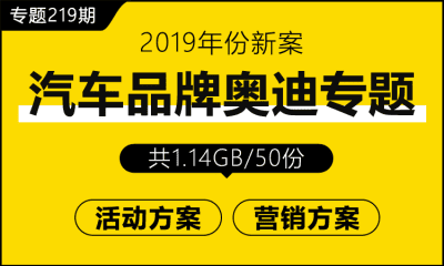 专题219期 汽车品牌奥迪专题