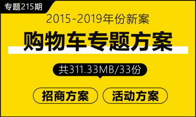 专题215期 购车节专题