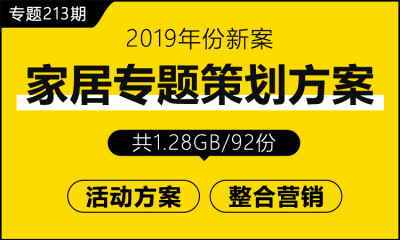 专题213期 家居专题