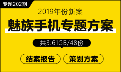 专题202期 魅族手机专题