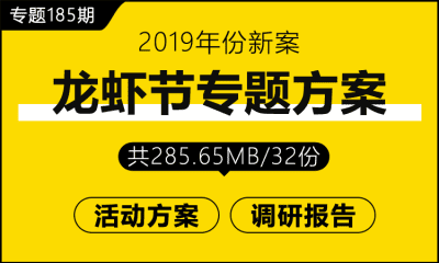 专题185期 龙虾节专题