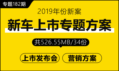 专题182期 新车上市专题