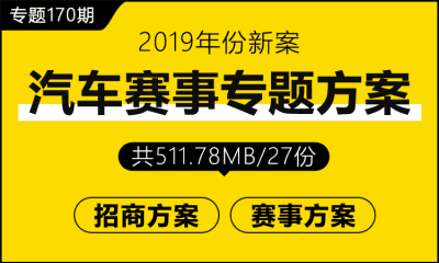 专题170期 汽车赛事专题