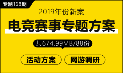 专题168期 电竞赛事专题