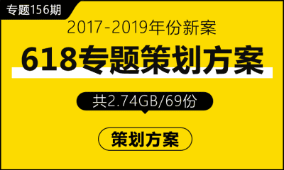 专题156期 618专题