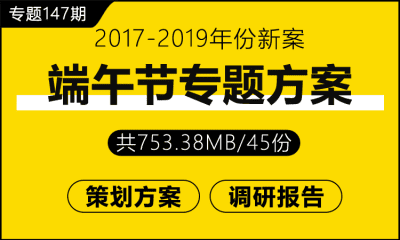 专题147期 端午节专题