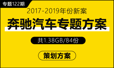 专题122期 奔驰汽车专题