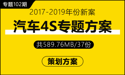 专题102期 汽车4S专题