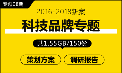 专题08期 科技品牌