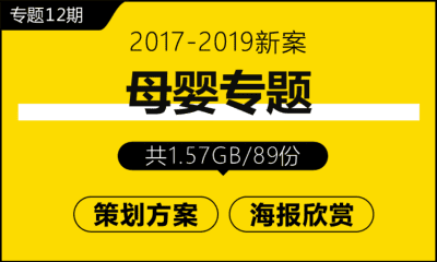 专题12期 母婴专题