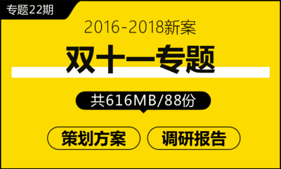 专题22期 双十一专题