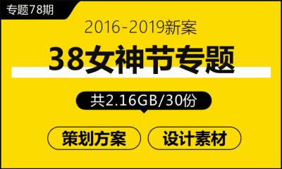 专题78期 38女神节专题