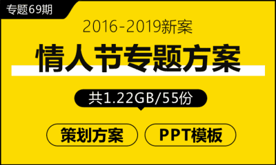 专题69期 情人节专题