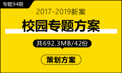 专题94期 校园专题