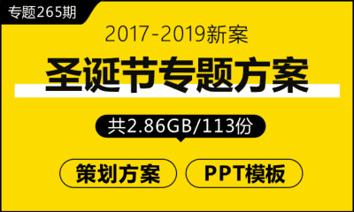 专题265期 圣诞节专题