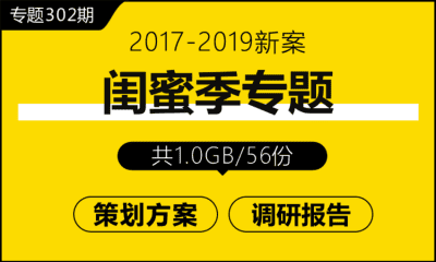 专题302期 闺蜜季专题