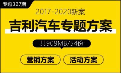 专题327期 国产汽车吉利专题