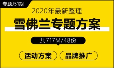 专题J51期 汽车品牌雪佛兰专题