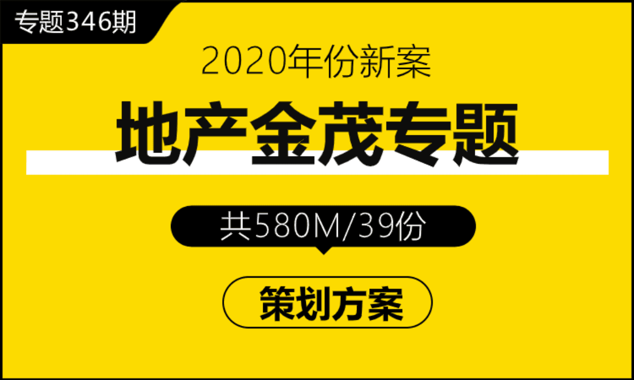 专题346期 商业地产金茂品牌专题