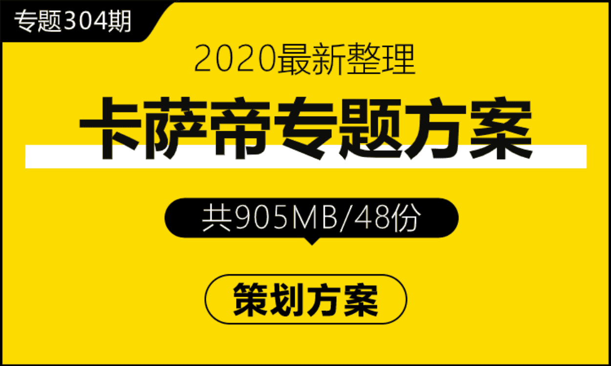 专题304期 家电品牌卡萨帝专题