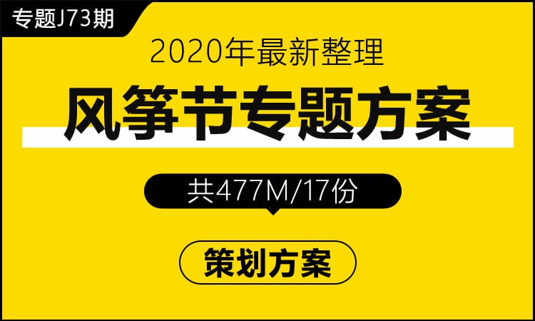 专题J73期 风筝节专题