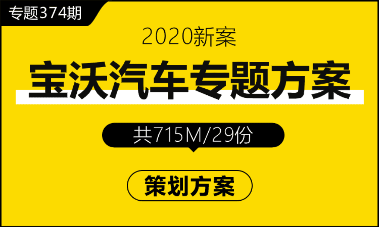 专题374期 宝沃汽车专题