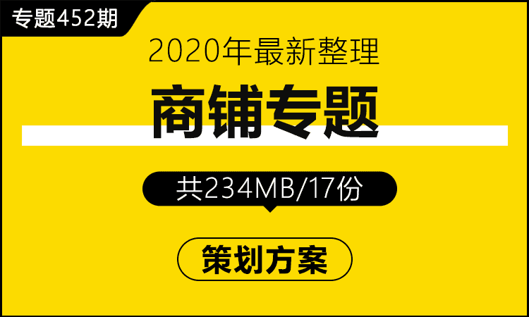 专题452期 地产商铺专题